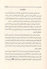 الدفاع عن المسؤولية المدنية و تطبيقها القضاء