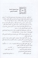 El-Mucemüt-Tarihi lil-Lugatil-Arabiye Vesaik ve Nemazic - المعجم التاريخي للغة العربية وثائق ونماذج