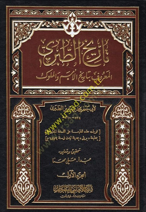 Tarihüt-Taberi Tarihül-Ümem Vel-Müluk - تاريخ الطبري المعروف بتاريخ الأمم والملوك