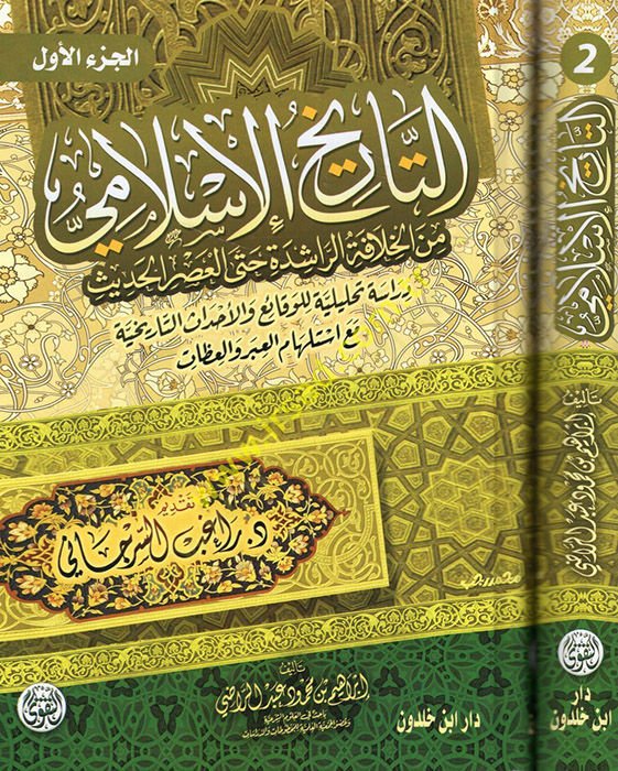 Resailül-Cahiz  - التاريخ الإسلامي من الخلافة الراشدة حتى العصر الحديث