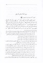 Garibül-Hadis  - غريب الحديث