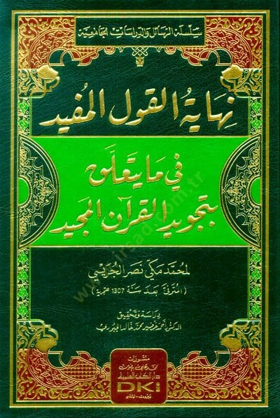 Nihayetül-Kavlil-Müfid fi İlmi Tecvidi  - نهاية القول المفيد في ما يتعلق بتجويد القرآن المجيد