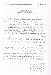 el-Mesail vel-Ecvibe ve fiha Cevab Sual Ehlur-Rahbe - المسائل والأجوبة وفيها جواب سؤال أهل الرحبة