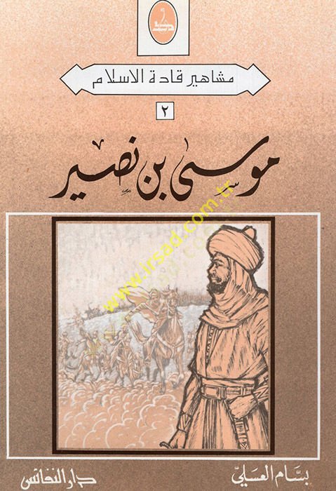 Musa b. Nusayr  - موسى بن نصير