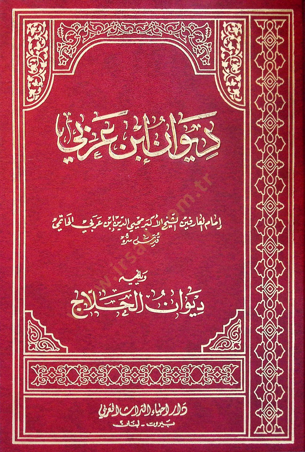 Divanu İbnül-Arabi ve Yelihi Divanul-Hallac - ديوان ابن عربي ويليه ديوان الحلاج