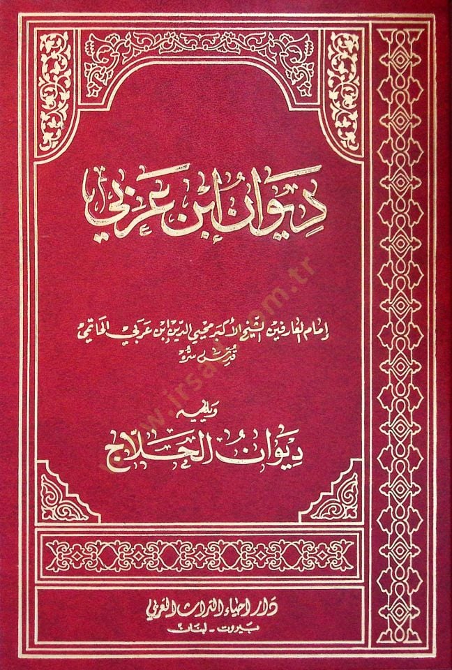 Divanu İbnül-Arabi ve Yelihi Divanul-Hallac - ديوان ابن عربي ويليه ديوان الحلاج