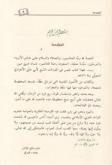 El-Mucez fi Şerhi Edai'l-Kurrai's-Seb'a  - الموجز في شرح آداء القراء السبعة