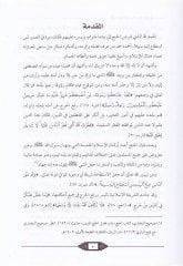 Et-Teysir fi Vacibati'l-Haj Dirase Mukarene - التيسير في واجبات الحج مقارنة المقارنة