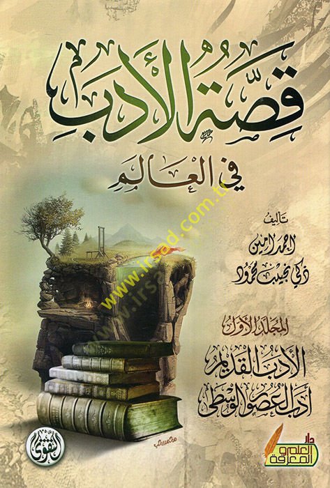 Resailül-Cahiz  - قصة الأدب في العالم