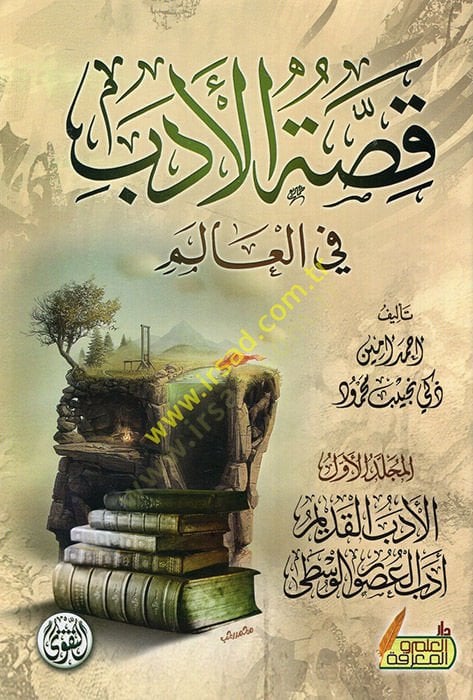 Resailül-Cahiz  - قصة الأدب في العالم