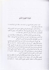 Tarihu Muhtasari'd-Düvel - تاريخ مختصر الدول