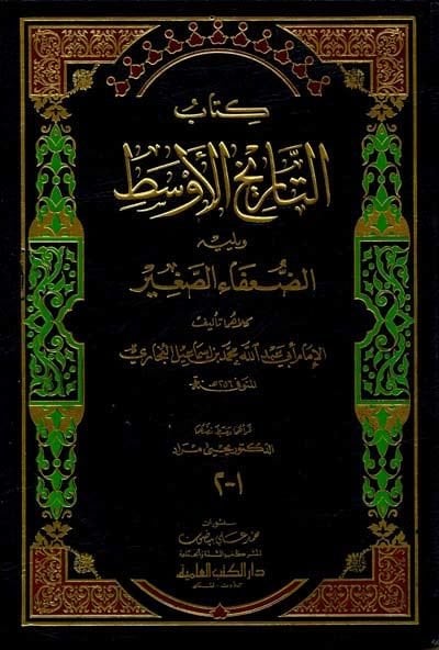 Et-Tarihül-Evsat  - كتاب التاريخ الأوسط