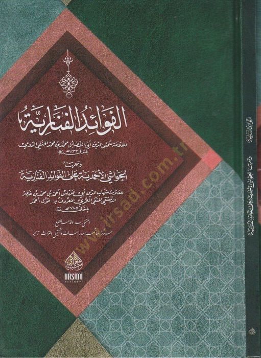 el-Fevaidül-Fenariyye  - الفوائد الفنارية