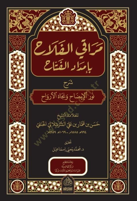 Merakil-Felah  - مراقي الفلاح بإمداد الفتاح شرح نور الإيضاح ونجاة الأرواح