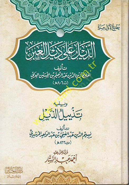 ez-Zeyl ala Zeylil-İber  - الذيل على ذيل العبر