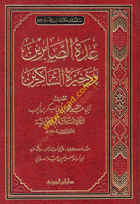 İddetü-Sabirin  - عدة الصابرين وذخيرة الشاكرين
