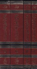 Camiül-Usul min Ehadisir-Resul, (12-15)  - جامع الأصول في أحاديث الرسول 12-15