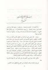 Camiül-Usul min Ehadisir-Resul, (12-15)  - جامع الأصول في أحاديث الرسول 12-15