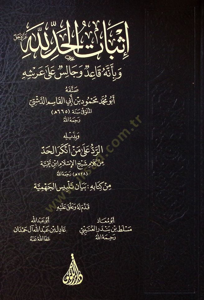İsbatü'l-Had lillahi Azze ve Celle ve bi-ennehu Kaidun ve Calisun ala Arşihi ve bi-Zeylihi Er-Red ala münkiri'l-Had / Ebü'l-Abbas Takiyyüddin Ahmed b. Abdulhalim Ibn Taymiyyah