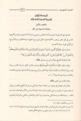 Vasatiyytu Ahli's-Sunne ve'l-Jamaa fi'd-Da've ilallah