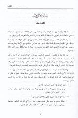 Şiruz-Zühd fi Asril-Abbasi  min Kıyami Devleti 334 hatta Sukuti Bağdad 656 - شعر الزهد في العصر العباسي من قيام دولة بني بويه حتى سقوط بغداد