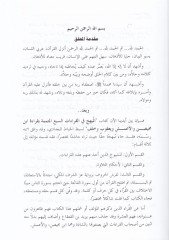 El-Mübhic fil-Kıraatis-Seb  - المبهج في القراءات السبع المتممة بأبن محيص والأعمش ويعقوب وخلف