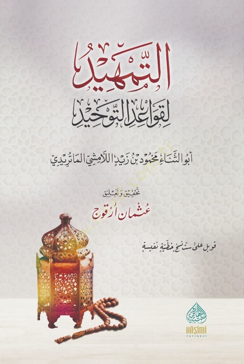 et-Temhid li-Kavaidit-Tevhid  - التمهيد لقواعد التوحيد