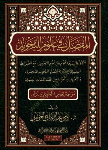 el-Mufassal fi Ulumit-Tecvid   - المفصل في علوم التجويد