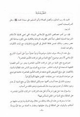 Defüd-Diyye min kabli Şerikatit-Teminil-Muasıra  - دفع الدية من قبل شركات التأمين المعاصرة