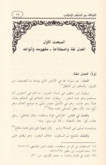 El-Adale minel-Manzuril-İslami - العدالة من المنظور الإسلامي