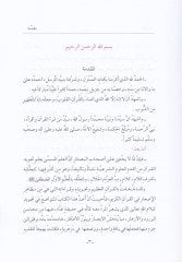 Hilyetüt-Tilave fi Tajvidi'l-Quran - حلية التلاوة في تجويد القرآن