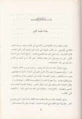 Ahkamü Sanatil-Kelam fi Fünunin-Nesr ve Mezahibihi fil-Maşrık vel-Endelüs - أحكام صنعة الكلام في فنون النثر ومذاهبه في المشرق والأندلس