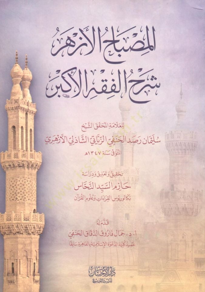 El Misbahul ezher şerhul fikhil ekber - المصباح الأزهر شرح الفقه الاكبر