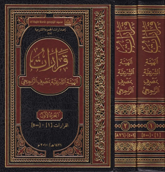 Karaat El-Heyetü'ş-Şeriyye bi Masraf Er-Racihi
