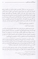 Fennül-Elgaz indel-Arab  ve Meahu  El-Lafzül-Laik vel-Manar-Raik  - فن الألغاز عند العرب