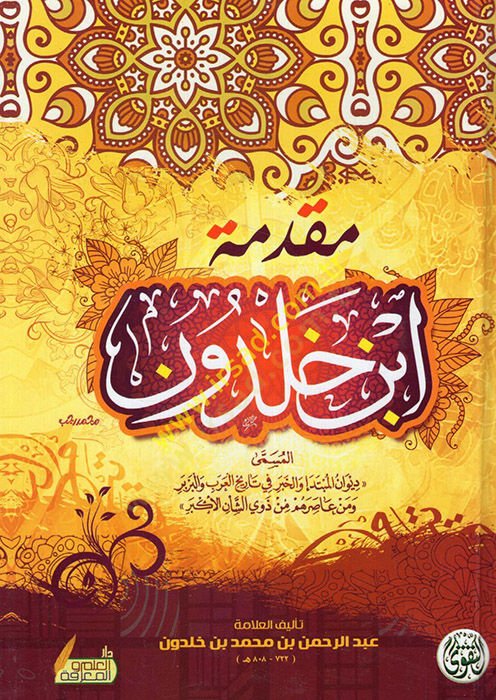 مقدمة ابن خلدون - عزيز ابن خلدون