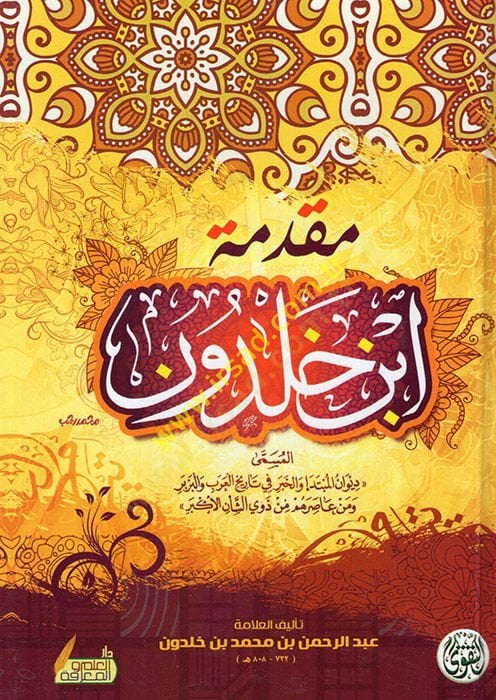 مقدمة ابن خلدون - عزيز ابن خلدون