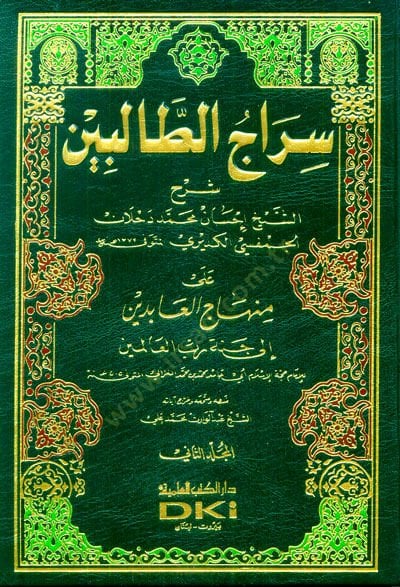 Siracüt-Talibin Şerhu ala Minhacil-Abidin ila Cenneti Rabbil-Alemin - سراج الطالبين على منهاج العابدين الى جنة رب العالمين