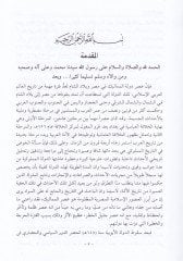 El-Cevahirü'l-Mecmua ve'n-Nevadirü'l-Mesmua لقضاء حوائج المسلمين واصطناع المعروف والصدقة