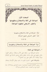 El-Muvatane vel-Vatan fid-Devletil-Hadisiyyetil-Müslime - المواطنة والوطن في الدولة الحديثة المسلمة