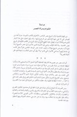 Kitab Meratil-Asr fi Tarih ve Rüsum Ekabirir-Rical bi-Masr - كتاب مرآة العصر في تاريخ ورسوم أكابر الرجال بمصر