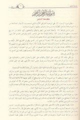 Er-Rahikü'l-Mahtum Bahsun fi's-Sireti'n-Nebeviyye ل الصلاة والسلام