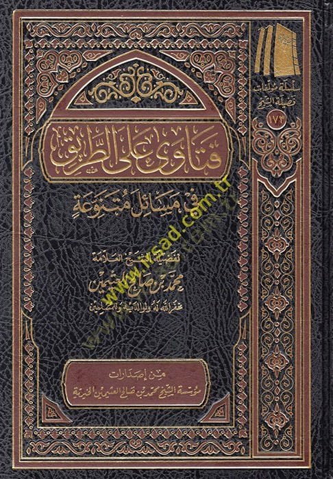 Fatava ale't-Tarik - فتاوى على الطريق في مسائل متنوعة