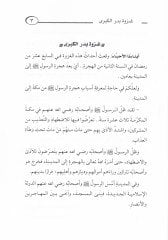 Silsiletu Gazevatir-Resul lin-Naşie  - سلسلة غزوات الرسول للنشائة