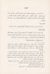 Er-Risaletül-Fıkhiyye  - الرسالة الفقهية