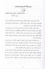 Hakaikü'l-Islam fi Muvaceheti Şübühati'l-Müşekkikin