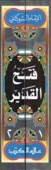Fethül-Kadir El-Cami beyne Fenney Er-Rivaye ved-Diraye - فتح القدير الجامع بين فني الرواية والدراية من علم التفسير