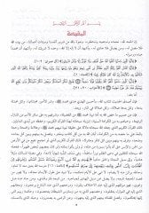 Fethül-Kadir El-Cami beyne Fenney Er-Rivaye ved-Diraye - فتح القدير الجامع بين فني الرواية والدراية من علم التفسير