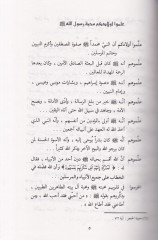 Muhibbetü Rasulillah ( S.A.V.)  - محبة رسول الله صلى الله عليه وسلم