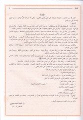 Al-Mustatraf fi Kulli Fennin Mustazraf - المستطرف في كل فن مستظرف